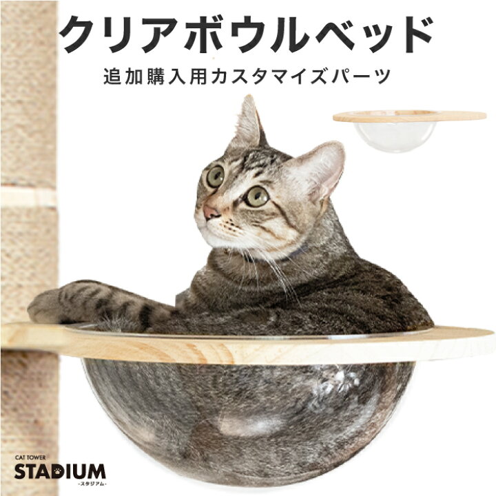 楽天市場】クリアボウル ハンモック 追加パーツ 単品 クリア 