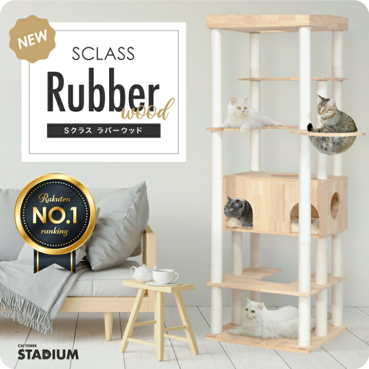 楽天市場 キャットタワー キャット タワー 大型猫 スリム 省スペース 据え置き 猫タワー 猫 猫用品 爪とぎ 多頭飼い 落下防止柵 頑丈 ハンモック付 キャットタワースタジアム 突っ張り 木製 スリム おしゃれ 大型猫 キャットポール 送料無料 Liv House
