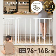 【SALE：金土日セール☆1000円OFF】ベビーゲート 76-148cm 拡張フレーム付き ワイド オートクローズ ベビ…
