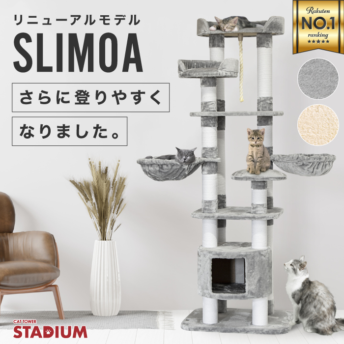 楽天市場】キャットタワー SLIMOA キャット タワー 大型猫 スリム 省 ...