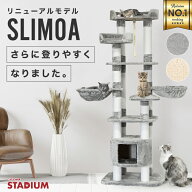 【SALE：金土日セール☆2000円OFF】キャットタワー 173cm キャットタワースタジアム SLIMOA スリモア 大…