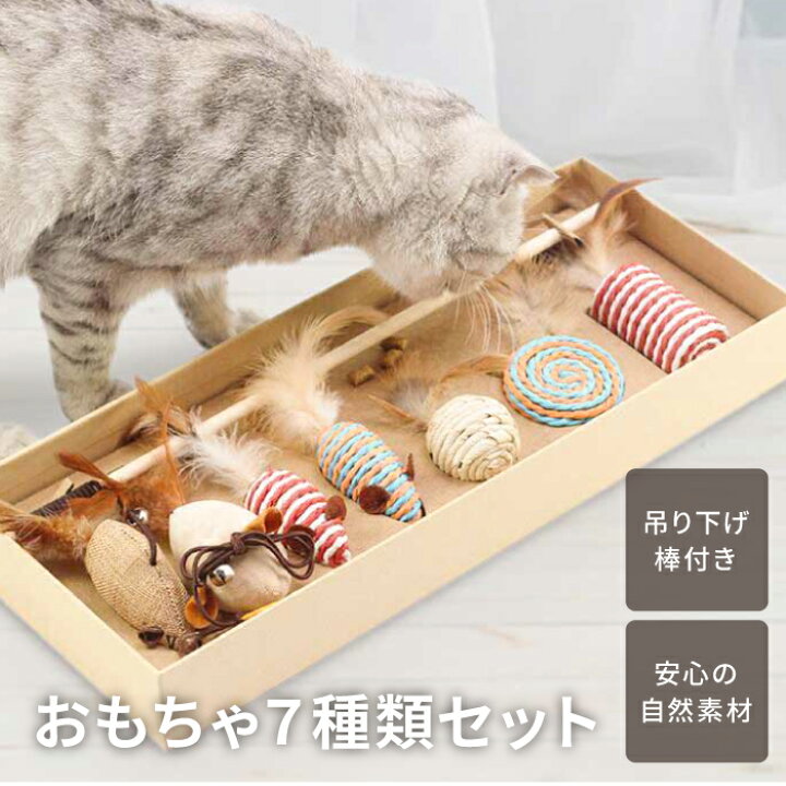 楽天市場 猫用おもちゃ 猫じゃらし 7種類 セット 天然木 コットン 羽 紙 を使用した 自然素材 猫のおもちゃ キャット Stadium キャットタワースタジアム 猫 猫用品 玩具 Liv House