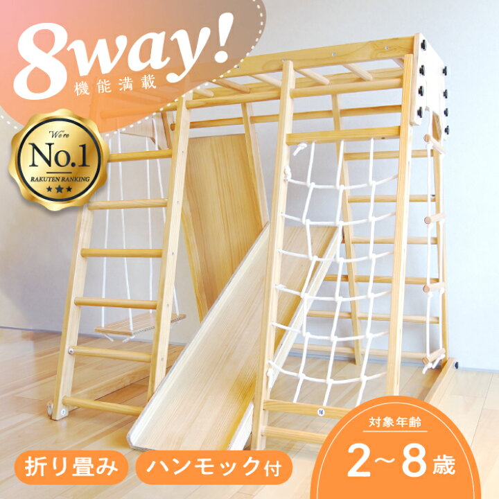 楽天市場】ジャングルジム 8Way 天然木 滑り台 折りたたみ コンパクト  