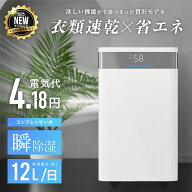 【SALE：金土日セール☆1000円OFF】2025NEW 除湿機 瞬除湿 コンプレッサー式 最大除湿量12L/日 コンパク…