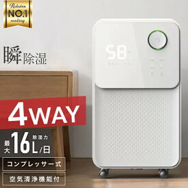 【SALE：期間限定価格☆2000円OFF】除湿機 コンプレッサー式 最大除湿量16L/日 コンパクト 結露 部屋干し 部屋 クローゼット 除湿器 湿気対策 除湿乾燥機 乾燥器 乾燥機 マイナスイオン 空気清浄 小型 室内干し おしゃれ カビ対策 洗濯物 衣類乾燥 冬 部屋干し