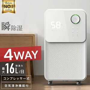 除湿機 コンプレッサー式 最大除湿量16L/日 コンパクト 結露 部屋干し 部屋 クローゼット 除湿器 湿気対策 除湿乾燥機 乾燥器 乾燥機 マイナスイオン 空気清浄 小型 室内干し おしゃれ カビ対