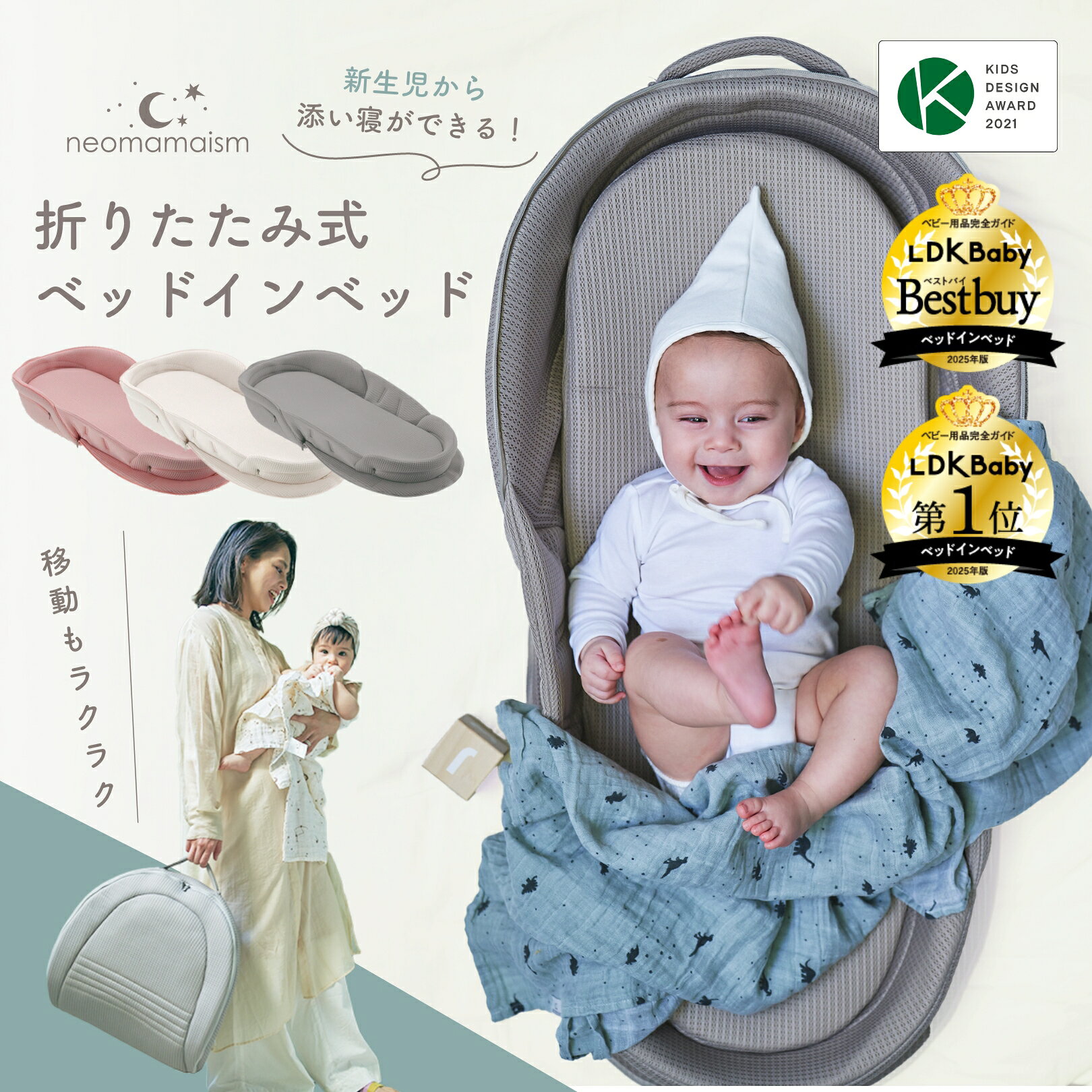 ネオママイズム 折りたたみベッドインベッド