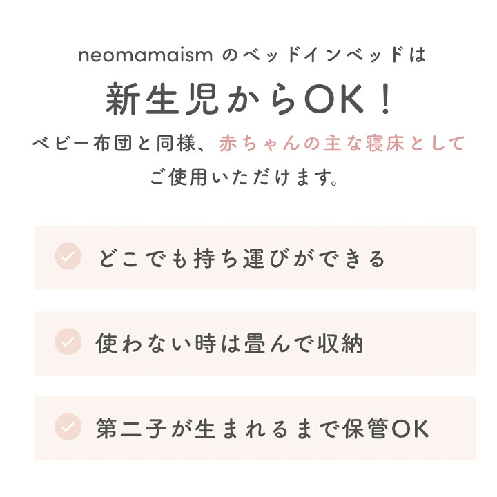 楽天市場】＼予約販売／ ネオママイズム 新生児と添い寝ができる  