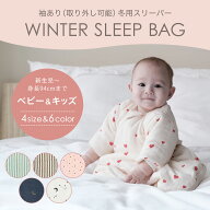 【2枚同時購入で1,400円引きクーポン配布中】24AW旧商品 キッズデザイン賞2024年受賞！ スリーパー 冬 長…
