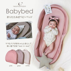 楽天市場】 BABY BED : neomamaism