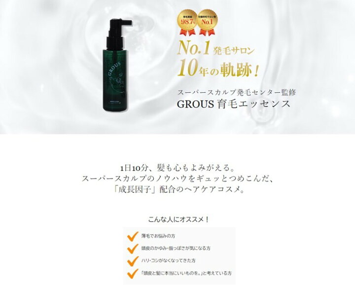 楽天市場】GROUS 育毛エッセンス ヘアケア 100ml【単品】頭皮 