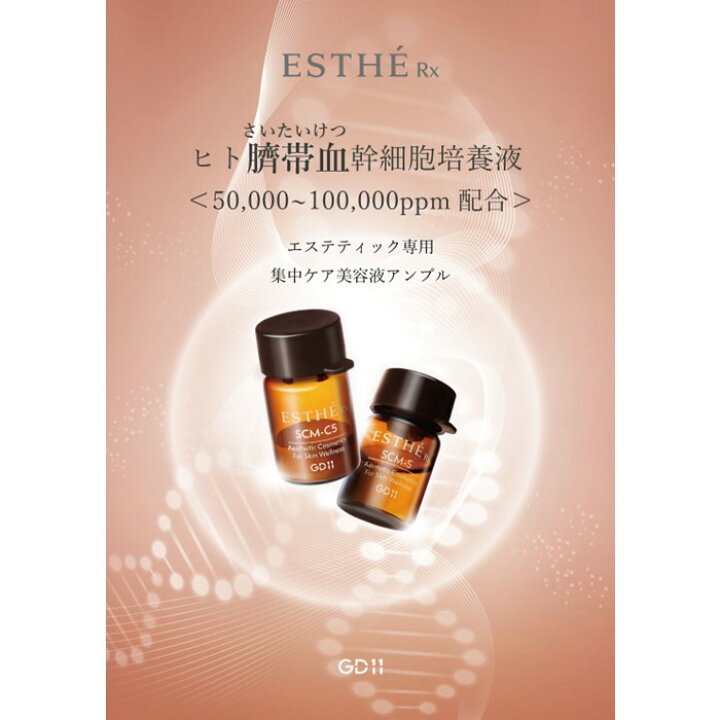楽天市場】エクソソーム 化粧品 ヒト幹細胞 美容液 GD11 エステアール  