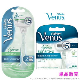 【単品販売】 ヴィーナス ホルダー 替刃 本体 エンブレイス センシティブ システム 5枚刃 カミソリ P&G ホルダー+替刃2個/替刃2個 ジレット