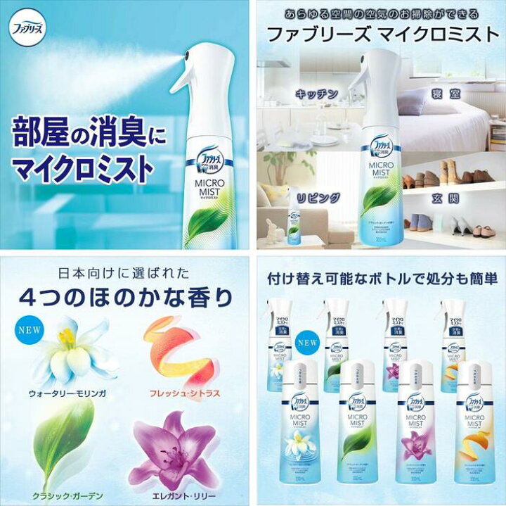 楽天市場】【ケース販売】 ファブリーズ マイクロミスト 本体 