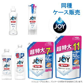 【ケース販売】 除菌 ジョイ コンパクト 本体 逆さボトル つめかえ 食器用洗剤 まとめ買い 箱 P&G 170ml/290ml/325ml/670ml/910ml/1425ml