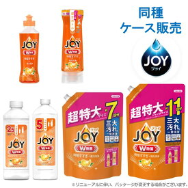 【ケース販売】 除菌 ジョイ コンパクト 本体 逆さボトル つめかえ オレンジの香り 食器用洗剤 まとめ買い 箱 P&G 170ml/290ml/325ml/670ml/910ml/1425ml