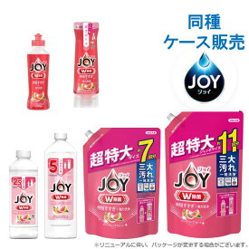 【ケース販売】 除菌 ジョイ コンパクト 本体 逆さボトル つめかえ ピンクグレープフルーツの香り 食器用洗剤 まとめ買い 箱 P&G 170ml/290ml/325ml/670ml/910ml/1425ml