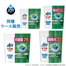 【ケース販売】 ジョイ ジェルタブ 食器洗剤 まとめ買い 箱 P&G 174g/430g/645g/1022g