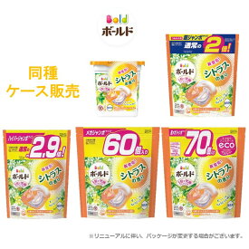 【ケース販売】 ボールド ジェルボール4D 本体 つめかえ 心弾けるシトラス＆ウ゛ァーベナの香り 洗濯洗剤 まとめ買い 箱 P&G 11粒×6～