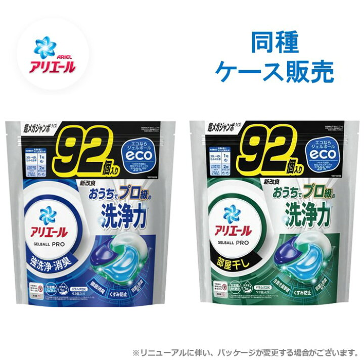楽天市場】アリエール ジェルボール プロ 洗濯洗剤 詰め替え 超メガ  
