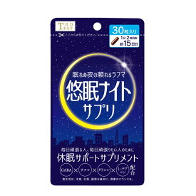 悠眠ナイトサプリ 約15日分 30粒 【1個】 健康食品 サプリ サプリメント GABA ラフマ グリシン L-テアニン 睡眠 休眠サポート リラックス TBD 東美堂