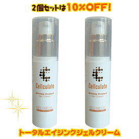 【2個セット】セルキュレイト リンクルプロテクト ジェルクリーム　30g 2個セット【送料無料】【Voce2012・2013ベストクリニック1位表参道松倉クリニックと共同開発ドクターズコスメ】【メーカー直営店からお届け】 ネオメディック