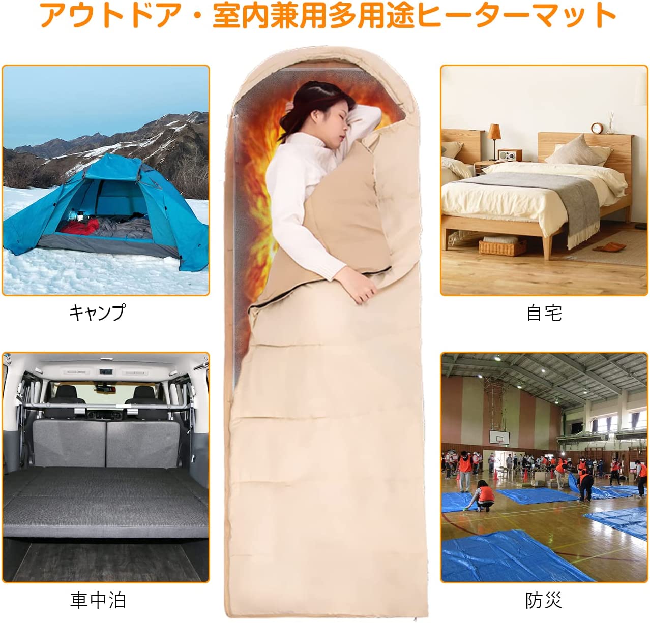 寝袋用発熱パッド ２個セット 速暖 シュラフ 電気マット 電気毛布 キャンプ