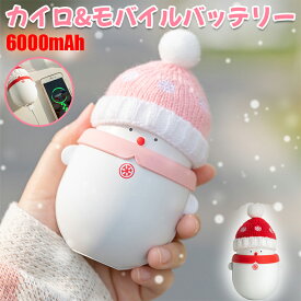 【2023年クリスマス限定・暖かい贈り物】雪だるま 充電式カイロ クリスマス贈り物 6000mAh 2段階温度調節 47-60℃発熱 モバイルバッテリー機能 安全素材 可愛い 通勤/旅行/出張/ギフト/防災グッズ シール付き DIY 電気カイロ