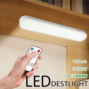 デスクライト 無段階調光 読書灯 卓上 ライト 4W 充電式 マグネットとリモコン