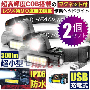 LEDwbhCg 2ZbgCOB USB [d^y  Px300[IPX6h Ǝˊpx90° ނ oR Lv U AEghA ЊQ dp