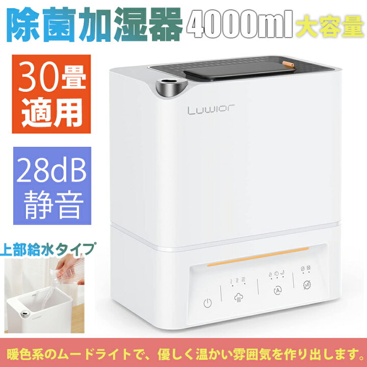 未使用✴️加湿器 卓上 除菌加湿器 第二代 Luwior 電解水除菌　白　ホワイト