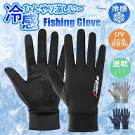 冷感手袋 冷感グローブ 接触冷感 手袋 UVカット 通気性 5フィンガーグローブ 夏用 夏 メンズ レディース …