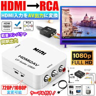 HDMI to AV変換コンバーター HDMI to RCA変換 Deear 1080P対応 アナログ変換 音声出力可 テレビ/PS3/PS4/…