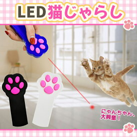 LEDポインター 猫 おもちゃ 光る ライト 3モード 猫じゃらし 電動 棒鈴 ストレス 運動不足解消 ペット用品 ステンレス材質