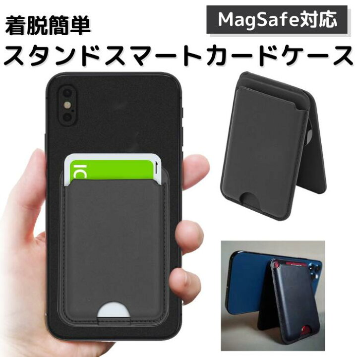 楽天市場 スマホ カードケース カード収納 貼り付け 背面ポケット スマホケース カード入れ スマホスタンド ワイヤレス充電対応 磁気防止 スキミング防止 Iphone Android対応 カードホルダー スマートフォン おサイフケータイ Suica Pasmo パスケース Magsafe スタンド