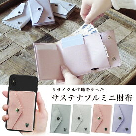 スマホ ミニ財布 財布 スマホショルダー ポシェット 三つ折り財布 コンパクト財布 ストラップ ショルダー 肩掛け サステナブル 一体 iPhone Android カード収納 小銭入れ 貼り付け スマホケース カード入れ ワイヤレス充電対応 磁気防止 着脱簡単 メンズ レディース