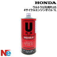 ホンダ HONDA ウルトラU汎用PLUS 4サイクルエンジンオイル 1L SL SAE10W-30 船外機