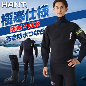 水中作業用ドライスーツ　ブーツ付き　 HANT(ハント)　作業用 業務用 ウェーダー 胴長 カッパ つなぎ 完全防水　防寒
