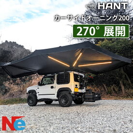 カーサイドオーニング タープ テント　車用タープ LEDライト装備　HANT ハント