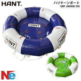 回転スピンタイプ　バナナボート トーイングチューブ 5人乗り ｜HANT ハリケーンボート HAHUR-350｜水上バイク ジェットスキー