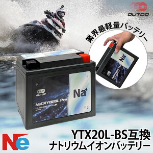 �i�g���E���C�I���o�b�e���[ �W�F�b�g�X�L�[ NaCRYB20L-Pro YTX20L-BS�݊��i ����o�C�N �J���T�L ���}�n SEADOO �}�����W�F�b�g �E�F�[�u�����i�[ PWC