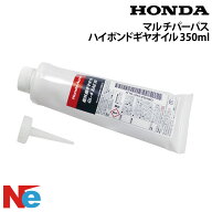 ホンダ マルチパーパスハイポンドギヤオイル 350ml 純正 HONDA