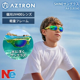 【SS期間中P3倍】 AZTRON(アストロン)SHINE シャイニーサングラス Boy's