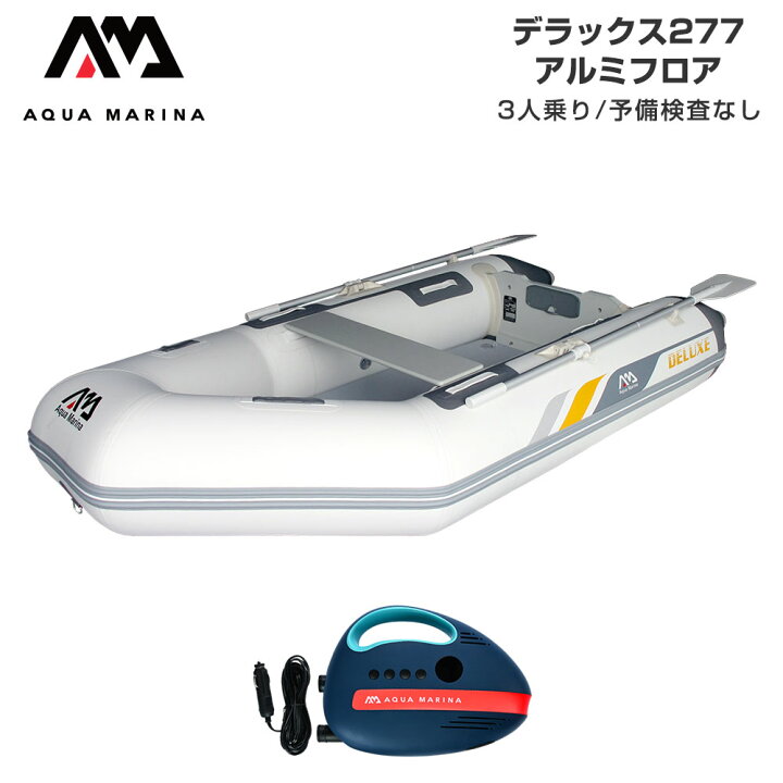 楽天市場】ゴムボート AQUA MARINA アクアマリーナ DELUXE デラックス 