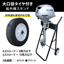 楽天市場】2馬力 船外機 スタンドの通販