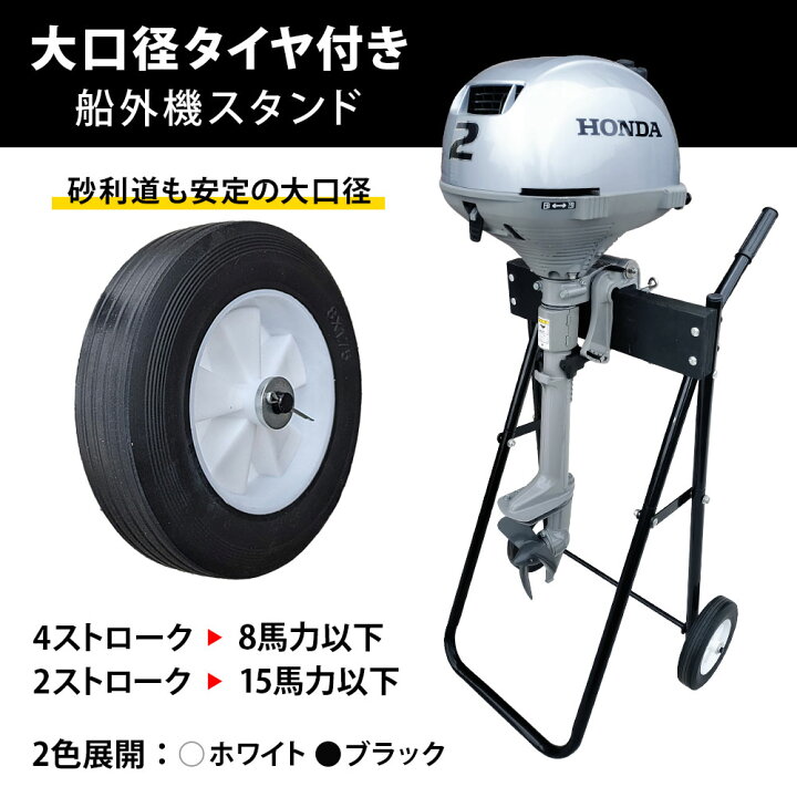 楽天市場】船外機スタンド 4ストローク8馬力以下対応 ボートエンジン 