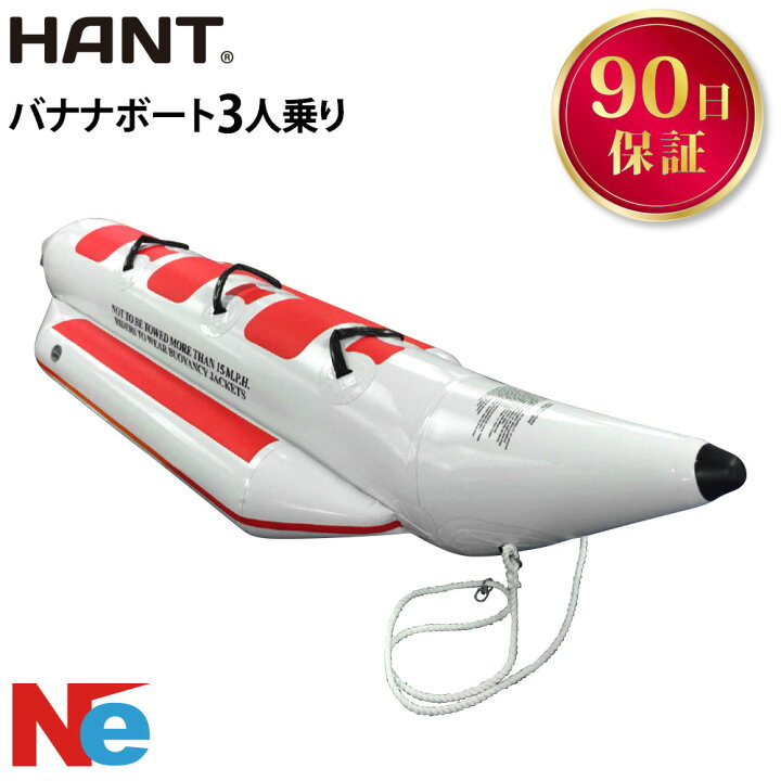 楽天市場】【全国どこでも送料無料】 バナナボート 3人乗り 1列 