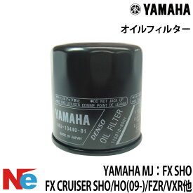 ヤマハ ジェットスキー 船外機 オイルフィルター FX SHO/FX CRUISER SHO/HO(09-)/FZR/VXR/ FX SVHO/FX CRUISER SVHO/FZS/GP1800/VXS/ VX CRUISER HO用 YAMAHA