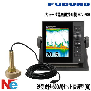 FURUNO(�t���m)�J���[�t�����Q�T�m�@ FCV-600����g��(600W)�Z�b�g �ђʌ^ (�M) 50/200KHz