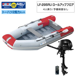 2馬力 アキレス ゴムボート」の人気商品一覧 | 安い商品を通販サイト 